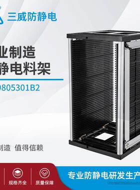 长期供应9805301B2-1料架SMT防静电架子塑胶底板上下料架