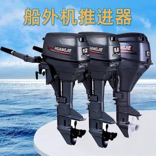 皇杰船外机推进器二冲四冲程舷外机船挂机推进器船马达螺旋桨