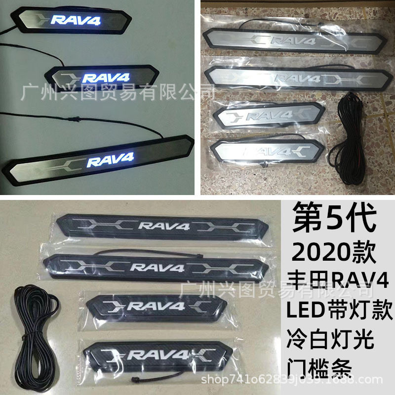 适用于2020款丰田RAV4带灯款门槛条改装迎宾踏板LED冷光灯装饰