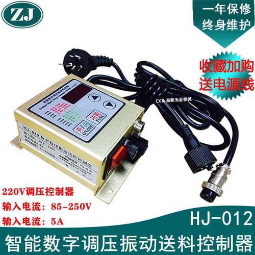 振动盘控制器HJ-012数字稳压振动送料控制器震动盘调速器直销