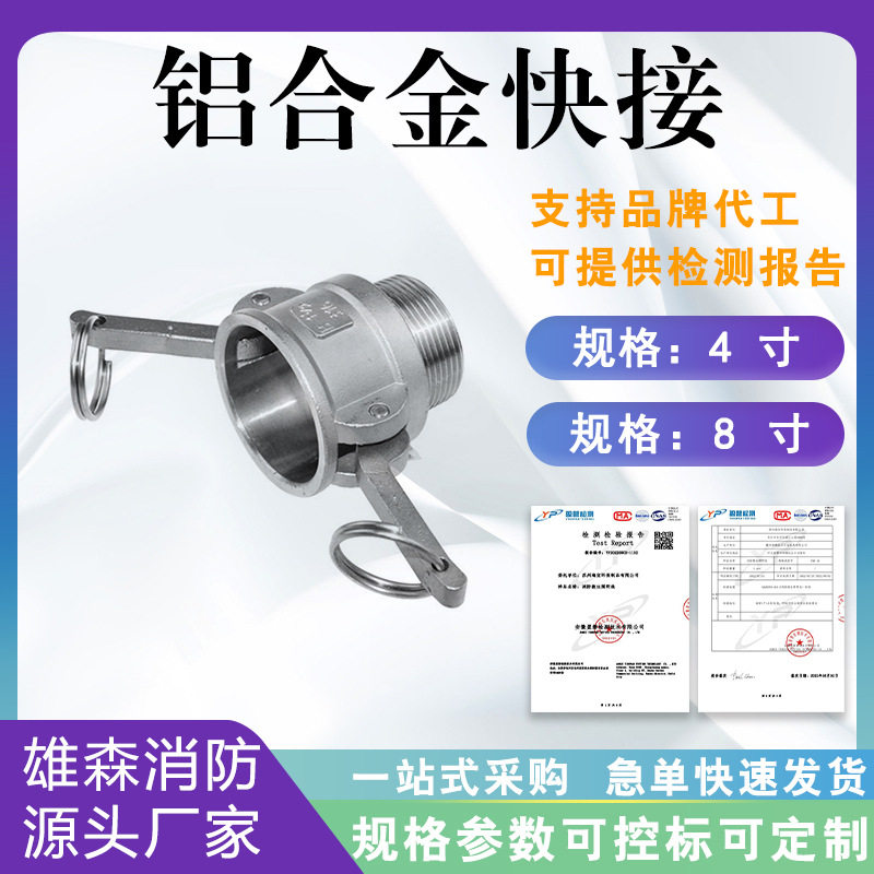 4寸排水软管水龙带铝合金快接重量≥1.2kg规格4寸铝合金快速接头