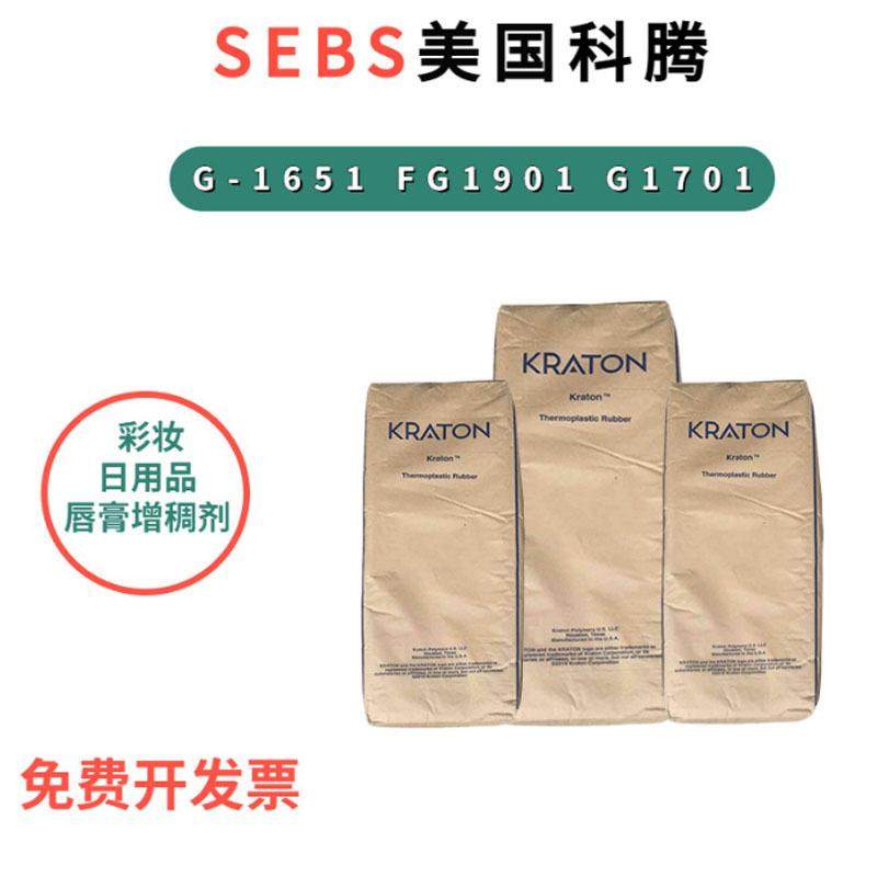 SEBS科腾G1701热塑性丁苯橡胶聚合物增韧密封涂料沥青改性高抗冲