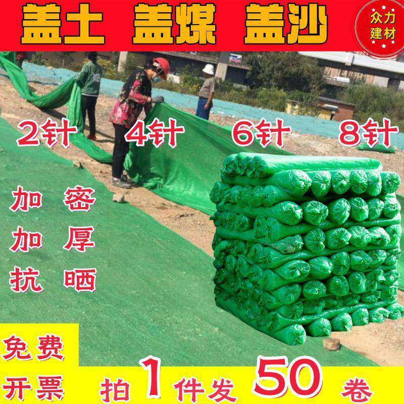 盖土网防尘网建筑工地绿网防护绿化网覆盖绿色环保网盖沙盖煤网