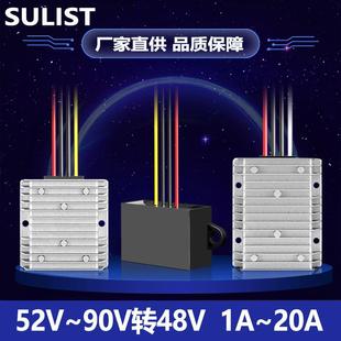 52V 20A直流电源转换器72v转48降压器60V转48V变压器 90V转48V1A