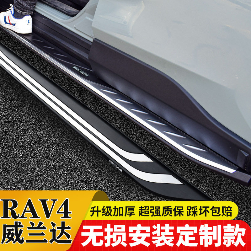 适用于丰田RAV4踏板20-23款威兰达侧踏板22款荣放改装汽车脚踏板