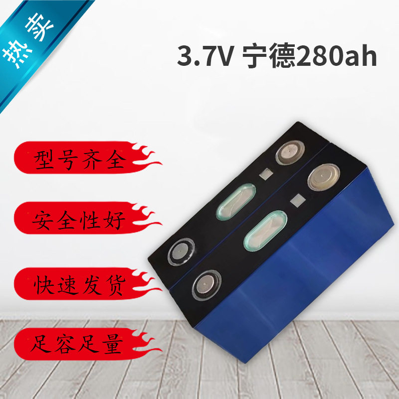 宁德280Ah/欣旺达246Ah3.7V大单体锂电铝壳动力太阳户外储能电池