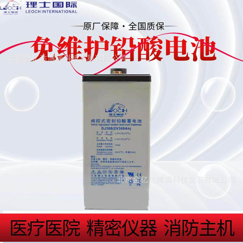 光伏储能蓄电池2V300AH理士DJ300电力基站风力发电紧急照明系统