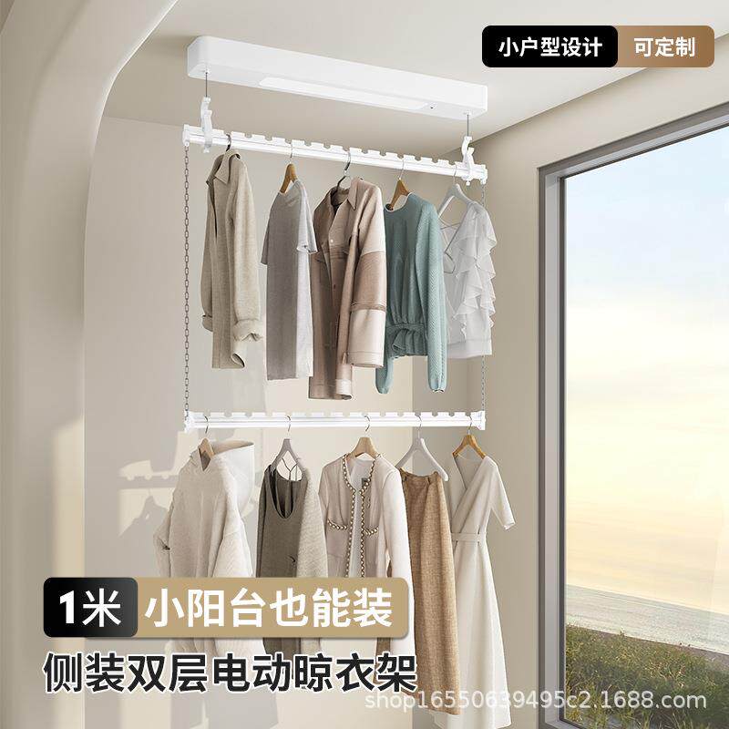 晾衣架电动家用阳台智能升降小尺寸双层侧装式晾衣杆单杆