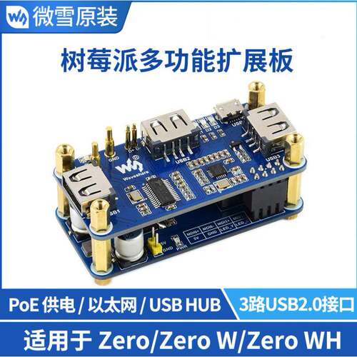 适用于树莓派zero树莓派PoE以太网供电3路USBHUB扩展板集线器
