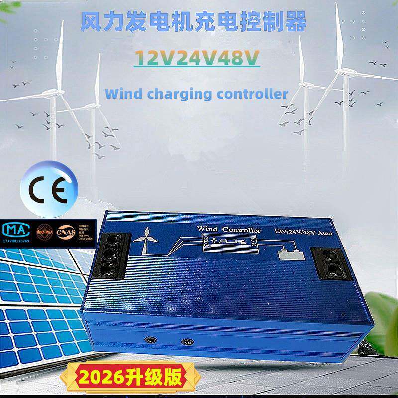 风力发电涡轮机控制器新款升级2025外贸12V24V48V1KW自动充电