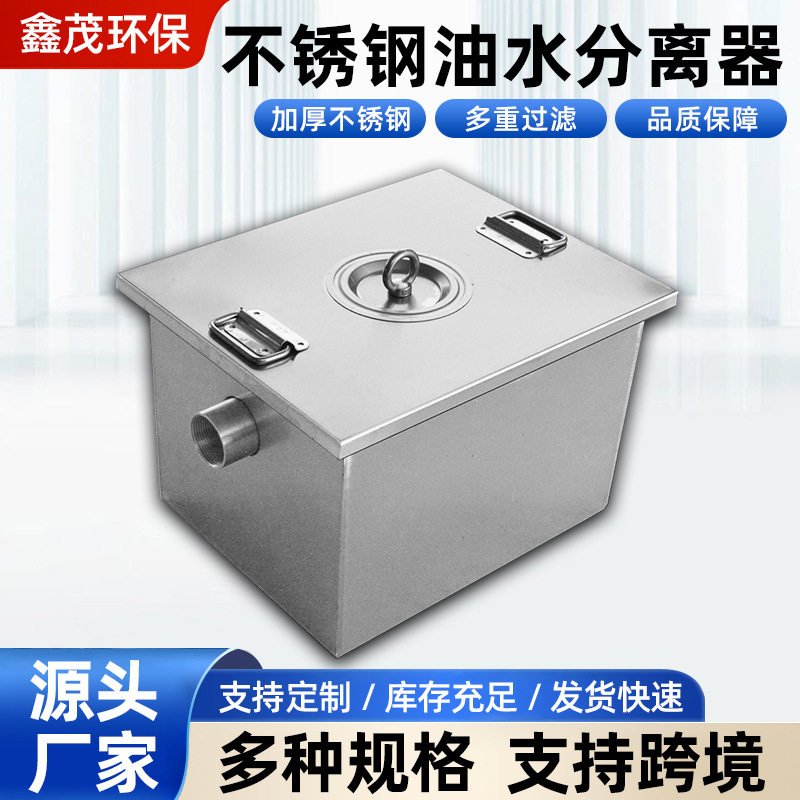 油水分离器餐饮油脂分离器商用厨房水油过滤器小型饭店火锅隔油池