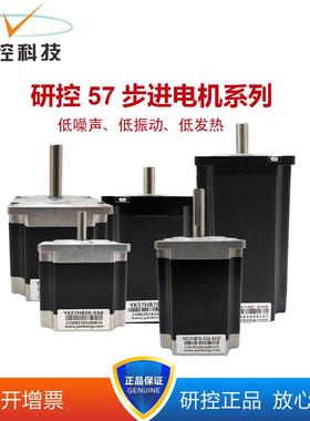 研控57步进电机YK57HB56-04AYK57HB76-04A80-04AYK57HB100-04A