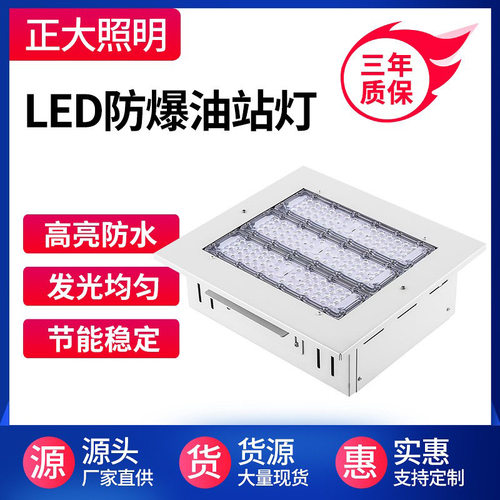 LED油站灯100W120W150W200W嵌入式模组油站灯