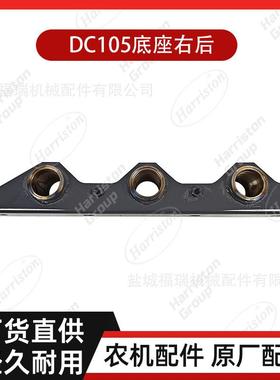 农机配件DC105底座右后5T124-22740