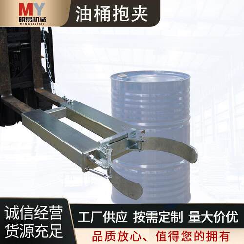 叉车专用油桶夹油桶搬运堆放圆桶夹具单桶桶夹抱桶夹抱箍式铁桶