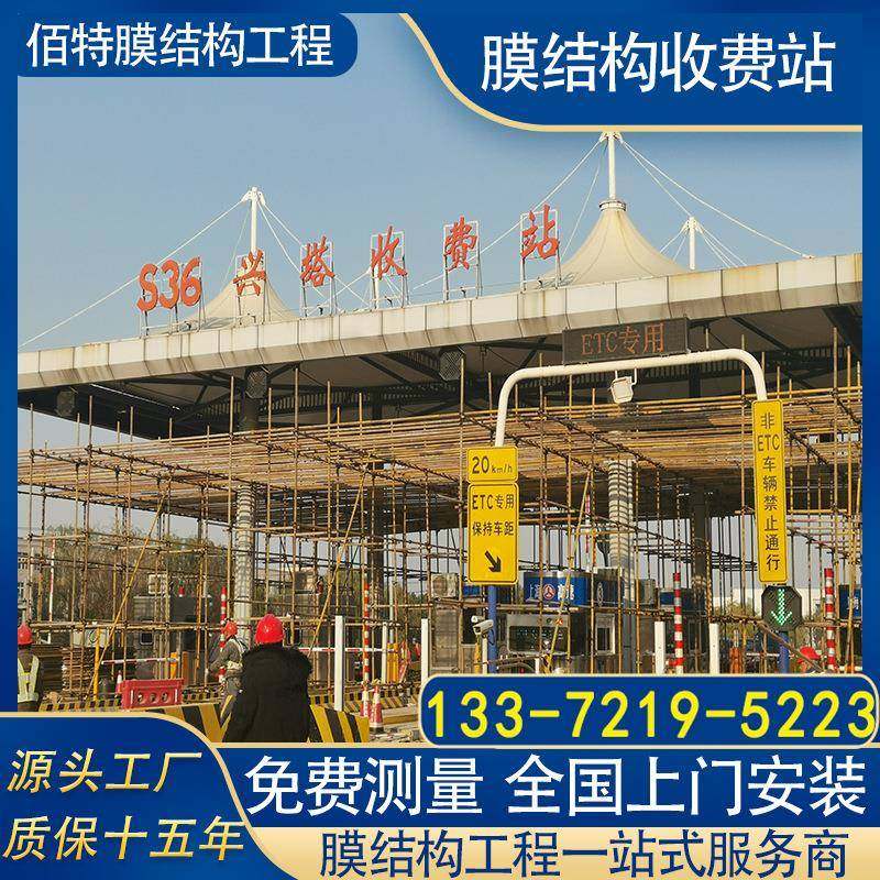 膜结构收费站工程施工队30余人同时施工多个膜结构