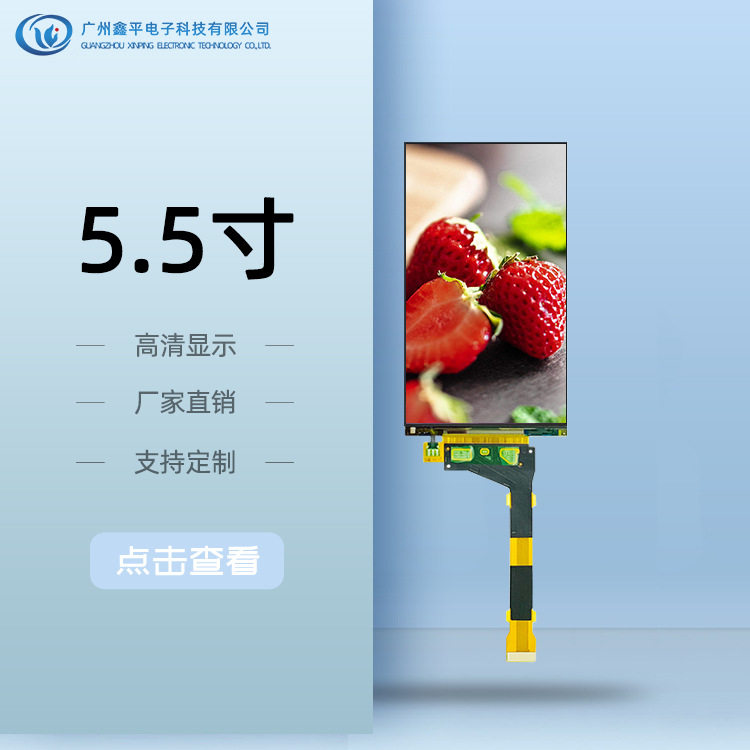 5.5寸TFT触摸屏LCD液晶屏彩色显示屏1440*2560高分辨率MIPI接口