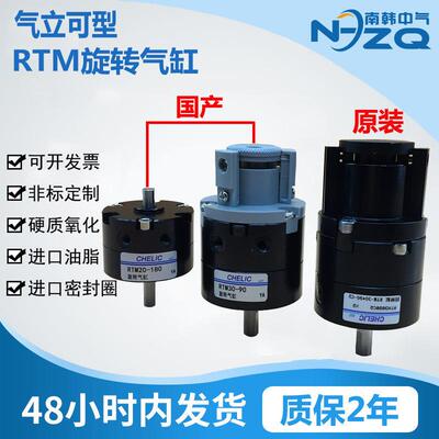 气立可旋转回转气缸RTM/RTM10/15/20/30/40-90°180°270°RTMF