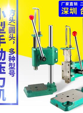 小型手动压力机手动冲床手压机手啤机打斩机手动冲压机打孔机16型