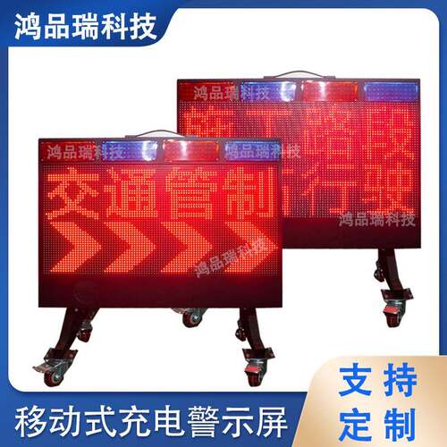交通道路智能警示室外显示屏太阳能移动诱导屏LED城市马路提示屏