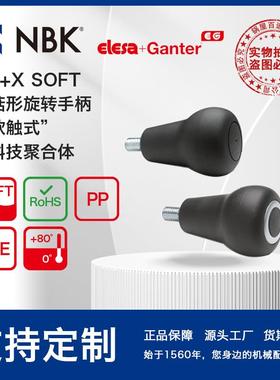 NBKELESAIEL+xSOFT蘑菇形旋转手柄“软触式”高科技聚合体