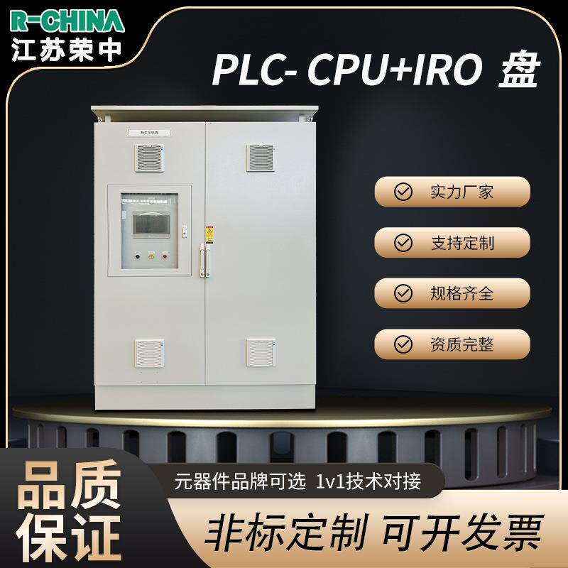 组装动力低压配电柜PLC-CPU+IRO盘开关柜布线控制成套配电