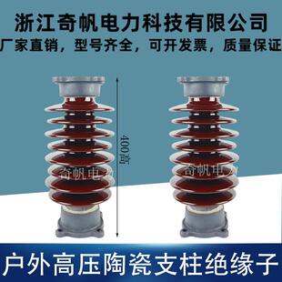 户外高压支柱绝缘子35KV陶瓷线路支撑瓷瓶400高防污型ZSW-35/400