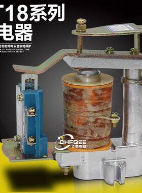 JT18-11/322/321/312/331/3直流电磁继电器DC220VDC110V48V