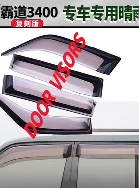 适用于丰田普拉多1996-2002PRADO3400FJ90LC95车窗晴雨挡雨眉