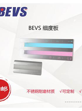 BEVS细度板细度刮板单槽双槽三槽宽槽0-25μm0-50μm0-100微米