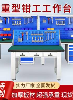 防静电工作台重型钳工台带灯车间维修不锈钢电工检验流水线操作台