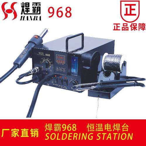 焊霸968多功能自动吸烟电焊台烙铁热风枪三合一拆焊台