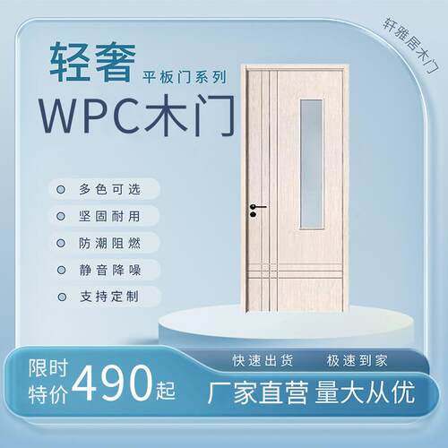WPC防潮木塑门家装工程铝木门带视窗奶油风树脂门出租屋房间门