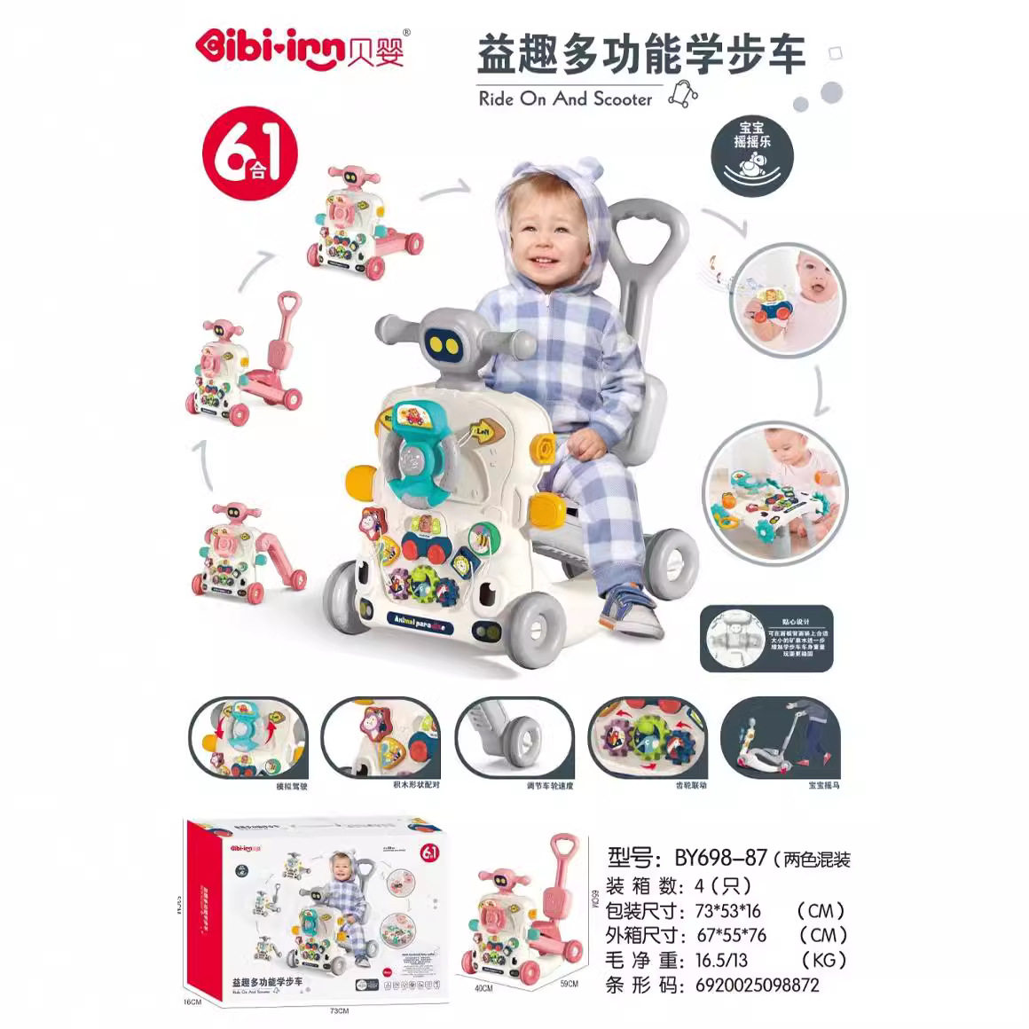 贝婴婴幼儿童学步手推车早教多功能六合一