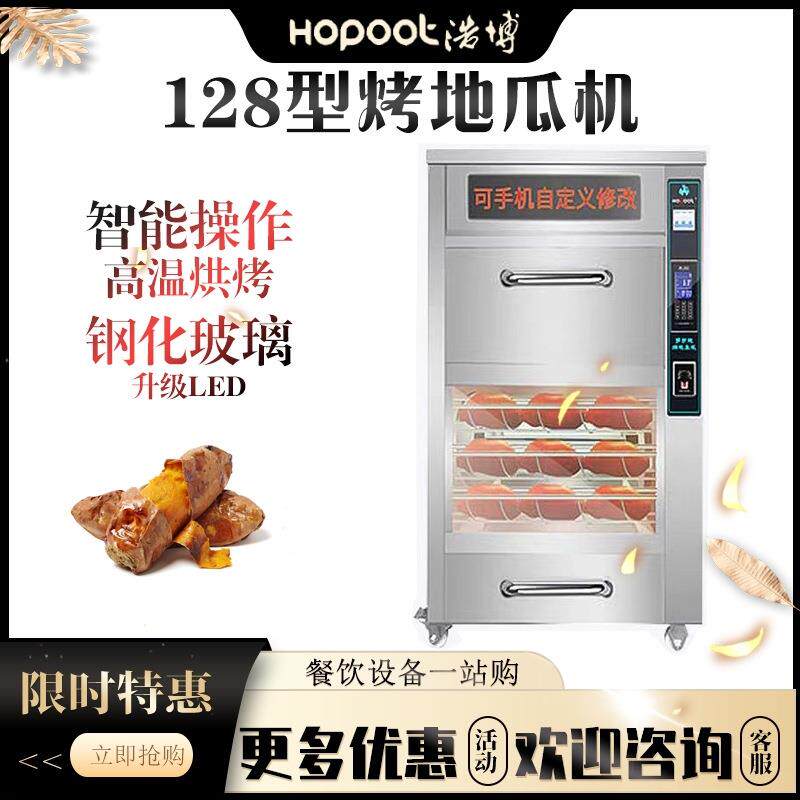 浩博烤地瓜机商用128型多功能碳纤维加热管电烤红薯机器水果烤箱