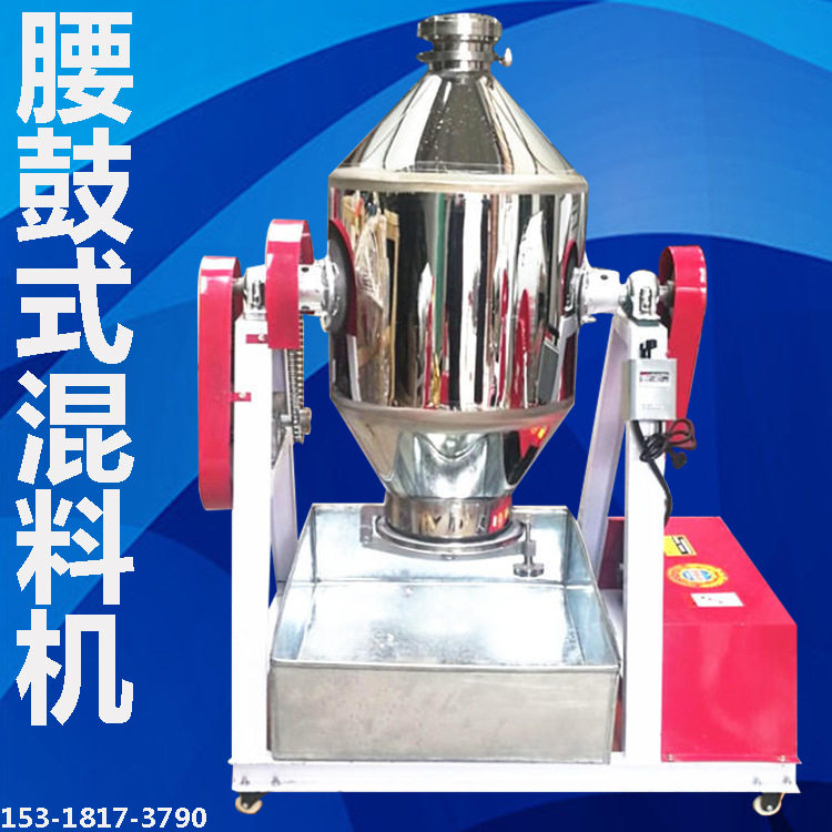 50公斤腰鼓式混料机奶茶粉预混料均匀搅拌机正转反转电动混合机