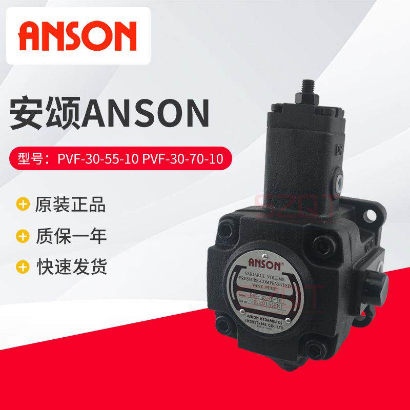 现货ANSON安颂液压油泵PVF-30-55-10PVF-30-70-10变量叶片泵