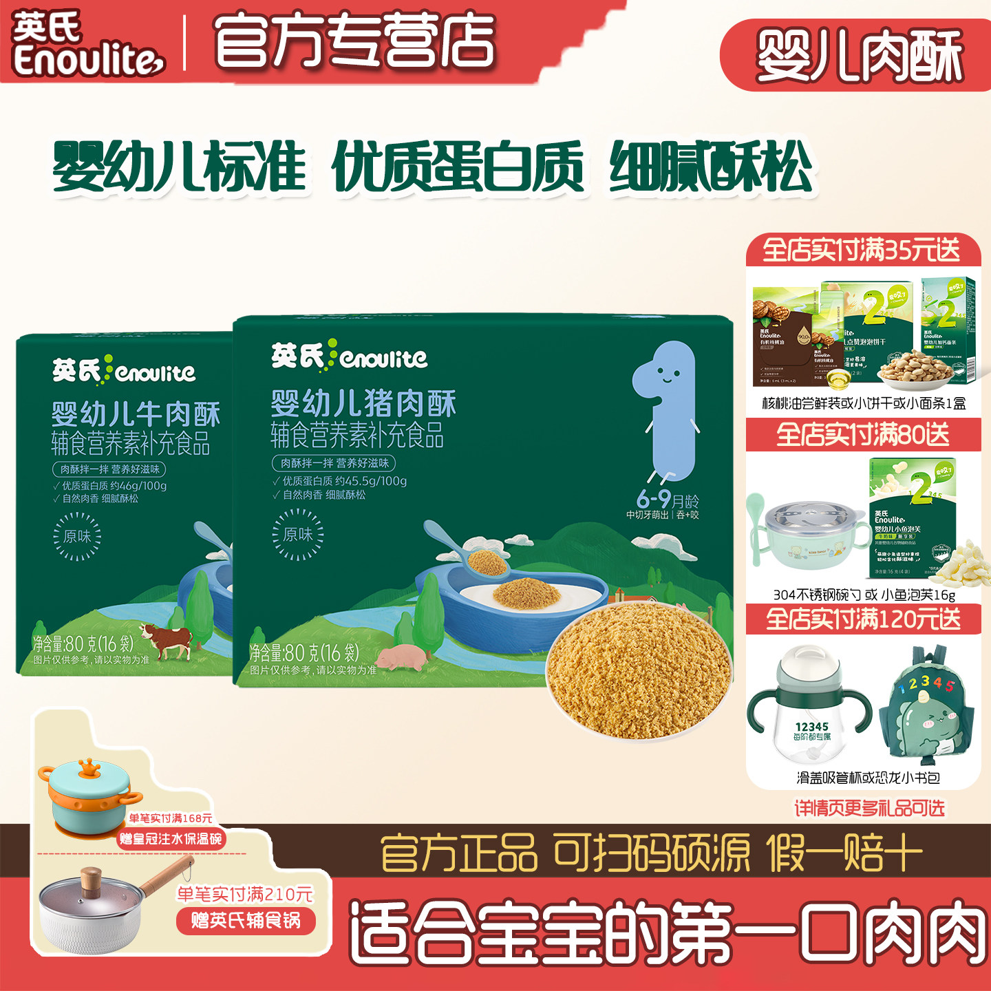 英氏肉酥婴幼儿猪肉酥儿童营养牛肉酥猪肝粉宝宝高蛋白辅食拌饭料
