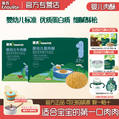 英氏婴儿肉酥无调料辅食拌饭料