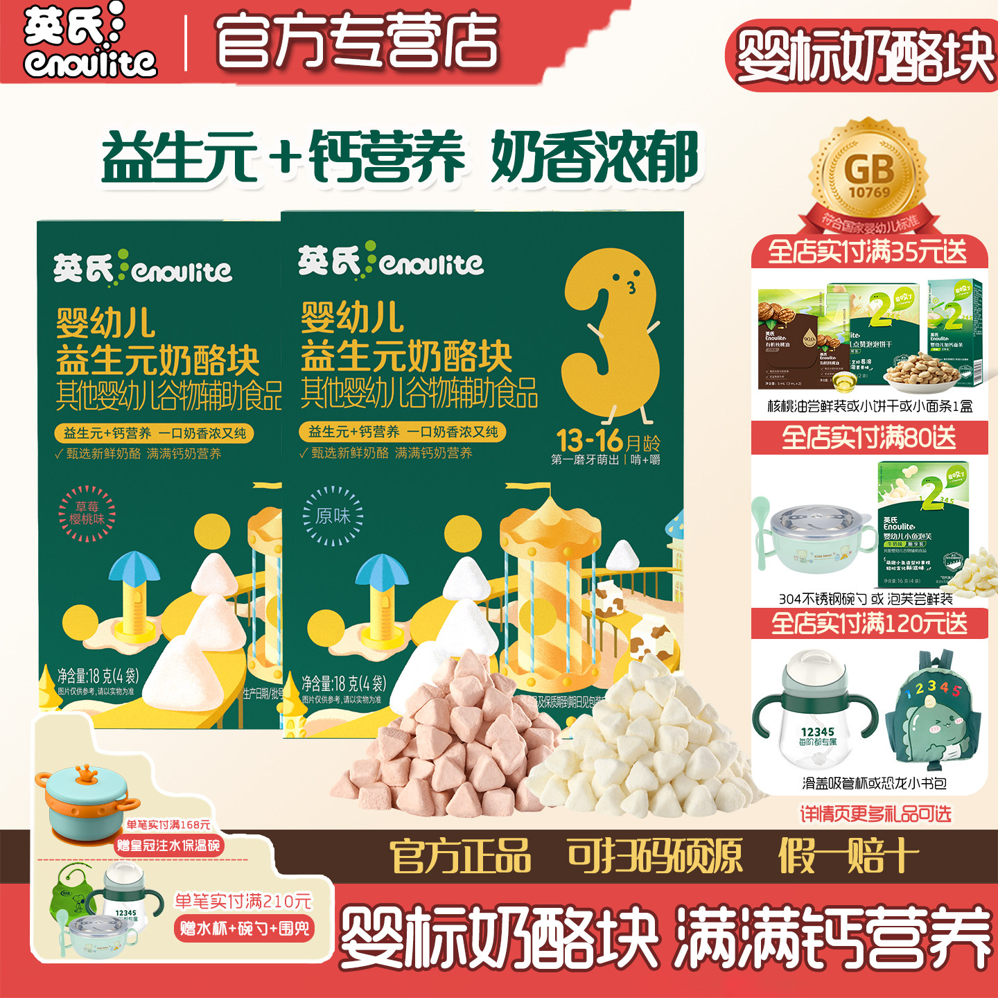 英氏婴儿小口奶酪块儿童奶酪多多