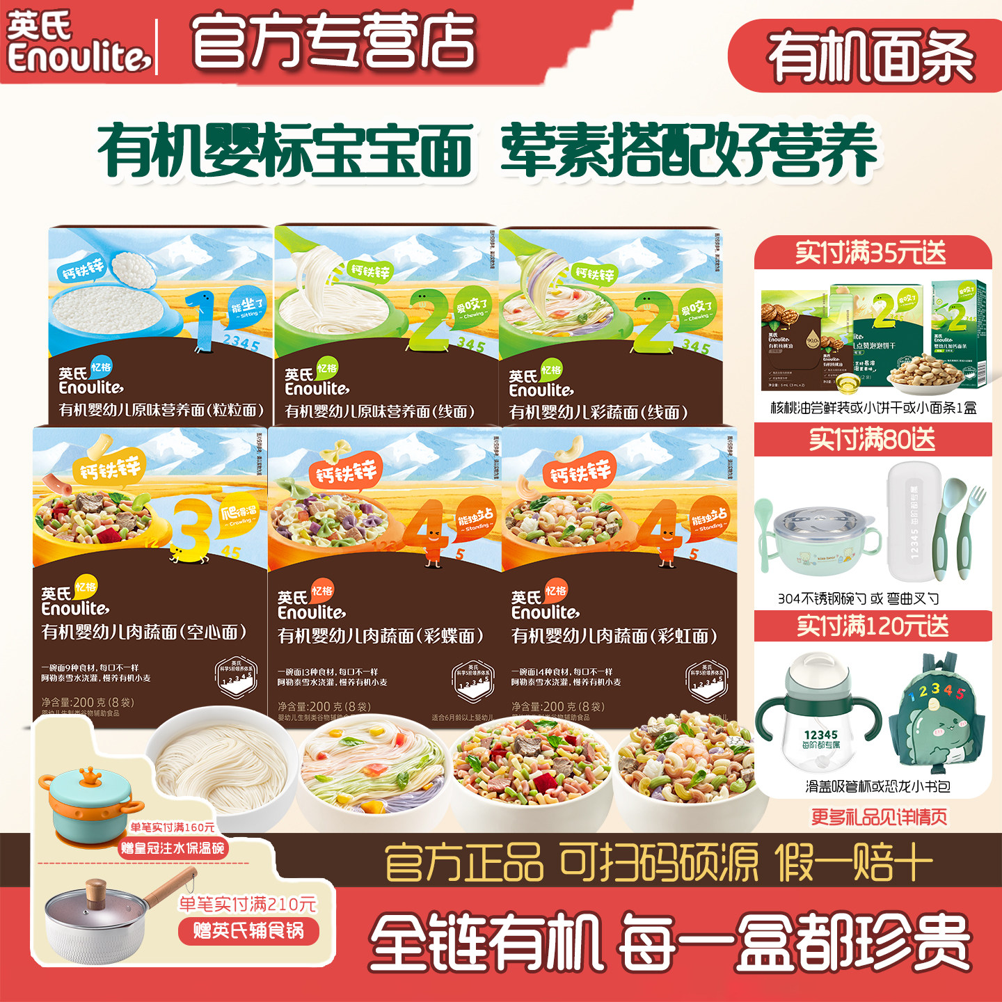英氏有机婴儿面条无添加宝宝碎碎面空心面蝴蝶面线面1岁宝宝辅食,婴童食品,面条,淘宝优惠券,粉丝福利购,淘宝优惠卷