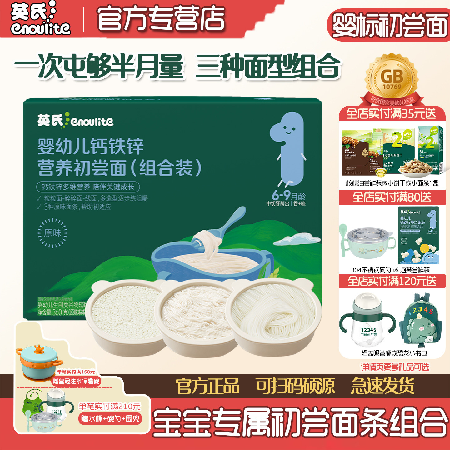英氏婴幼儿面条初尝组合辅食面
