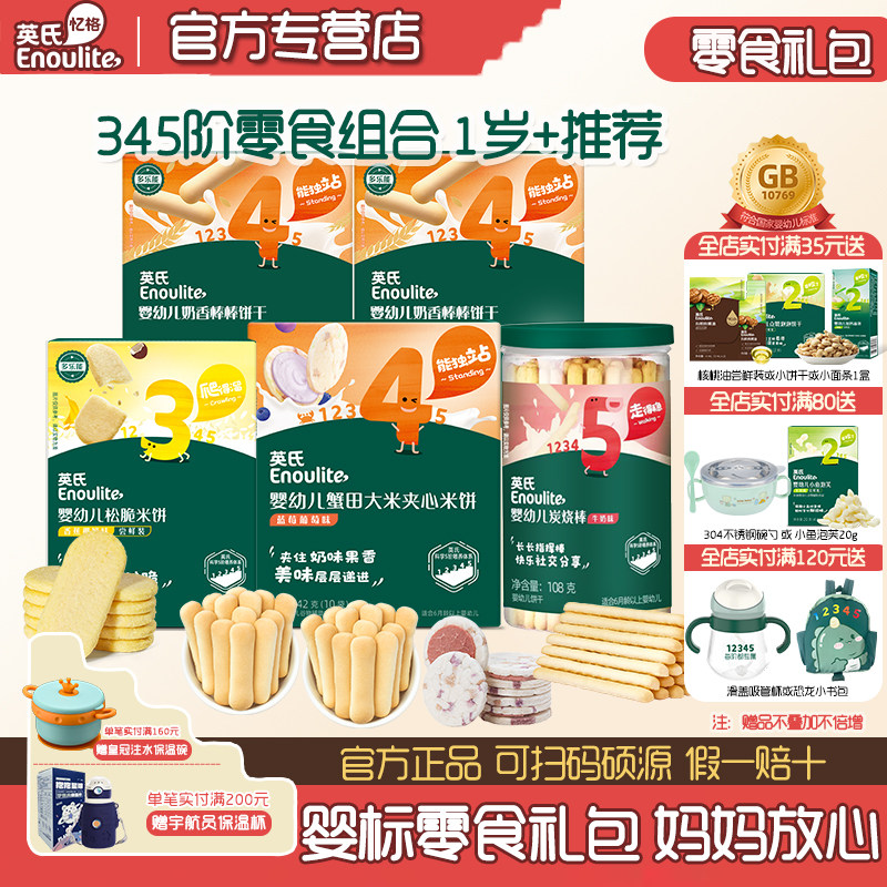英氏米饼小馒头婴儿零食磨牙棒宝宝零食溶豆小鱼泡芙儿童零食礼包,婴童食品,宝宝饼干,淘宝优惠券,粉丝福利购,淘宝优惠卷