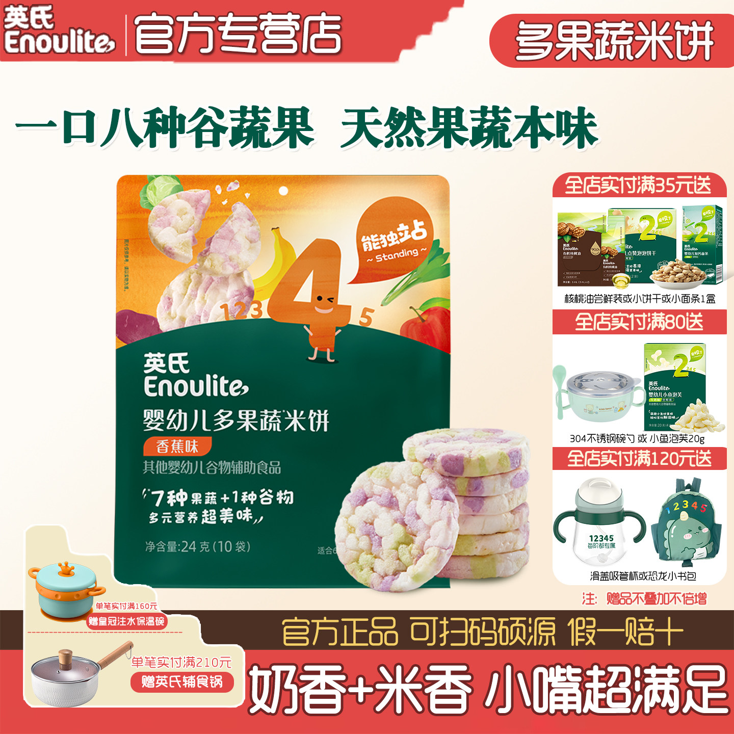 英氏果多蔬米饼宝宝非油炸小圆饼图片
