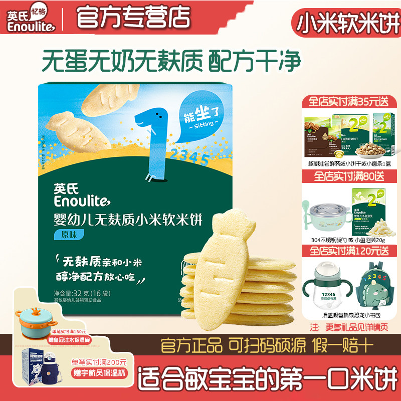 英氏婴儿米饼无麸质小米软米饼6个月宝宝零食1阶辅食磨牙棒软饼干,婴童食品,磨牙棒,淘宝优惠券,粉丝福利购,淘宝优惠卷