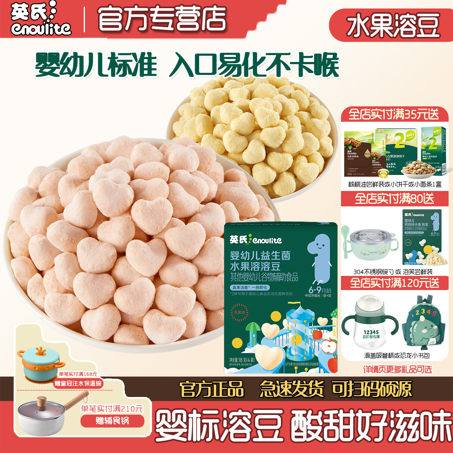 英氏水果益生菌溶豆6月宝宝零食