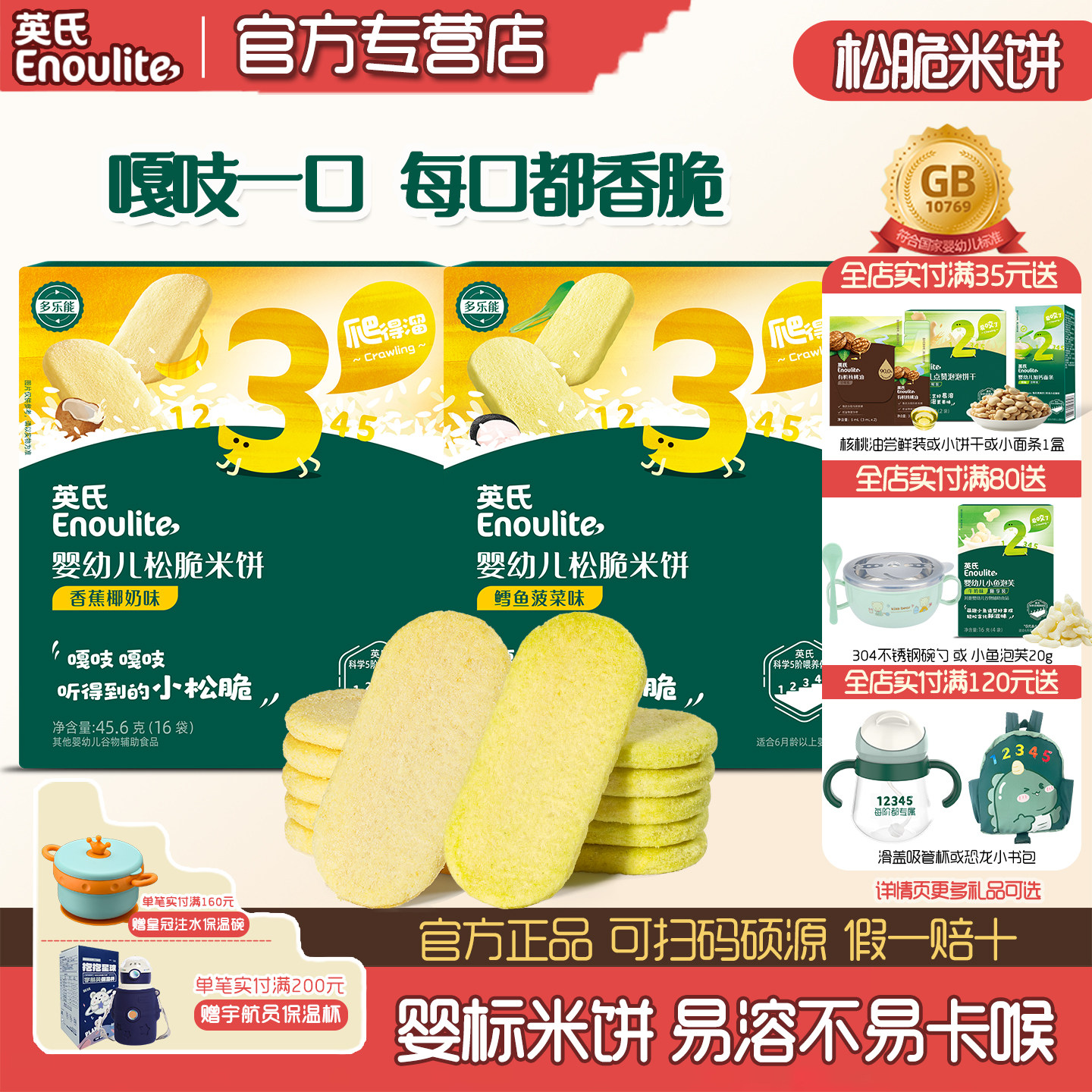 英氏松脆米饼3段宝宝磨牙饼干英式松脆米饼官方正品店婴儿零辅食,婴童食品,宝宝饼干,淘宝优惠券,粉丝福利购,淘宝优惠卷