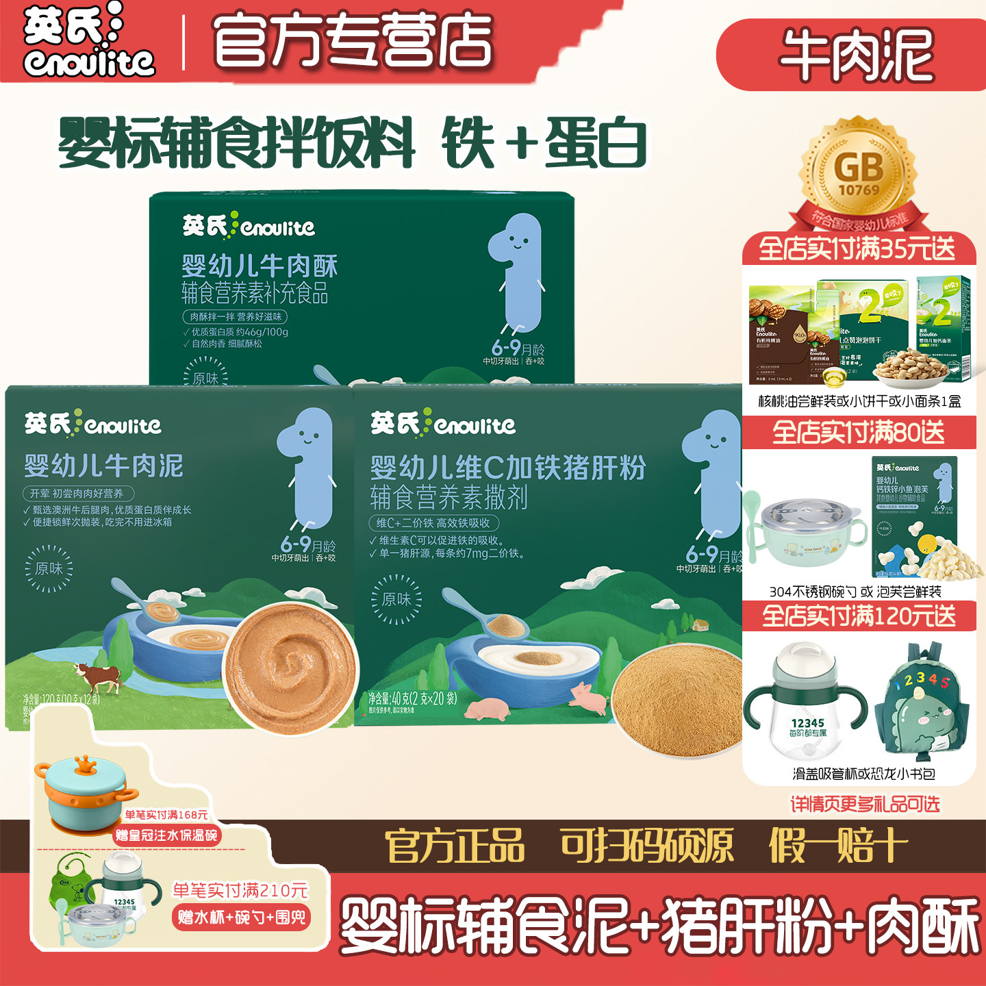 英氏牛肉泥婴儿辅食泥澳洲进口肉