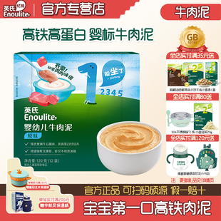 英氏婴幼儿牛肉泥辅食泥宝宝蔬菜泥6个月宝宝肉酥猪肝粉拌饭料