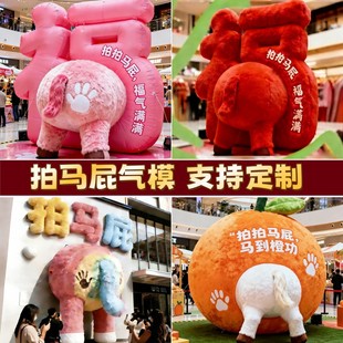 2026马年商场毛绒互动装置拍马屁吸精引流网红打卡美陈摆件装饰